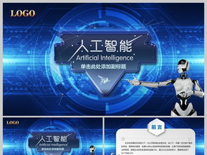 人工智能賦能工業(yè)機(jī)器人 構(gòu)建新一代信息化與通用應(yīng)用系統(tǒng)